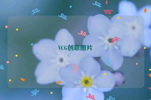 VCG创意图片